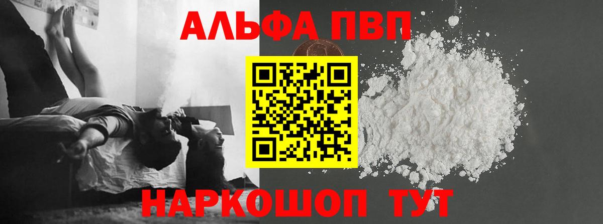 Альфа ПВП VHQ Гусь-Хрустальный