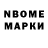 Марки N-bome 1,8мг Oblck Dvida
