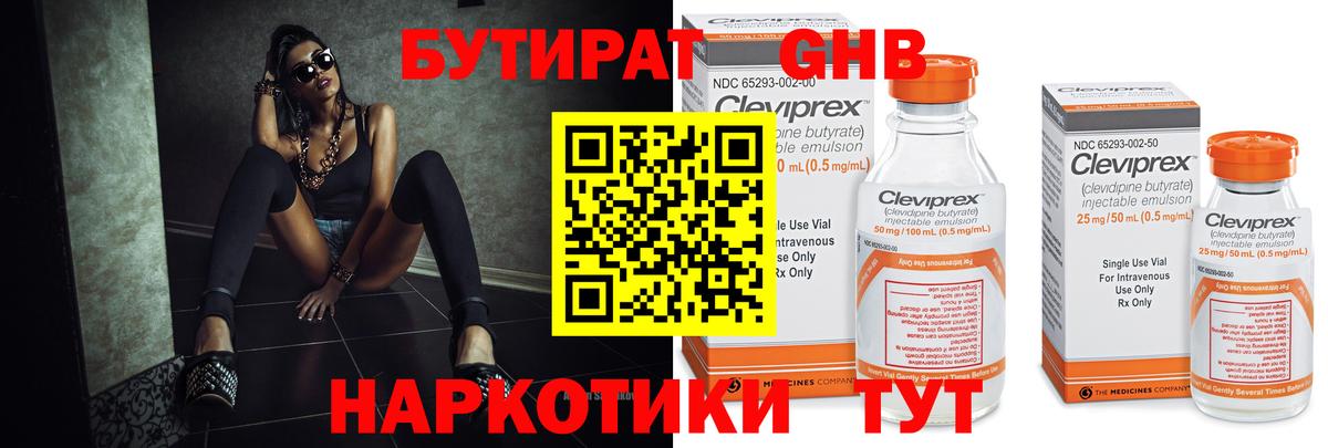 Бутират  Вход с VPN  Гусь-Хрустальный  Бутират 1.4BDO 