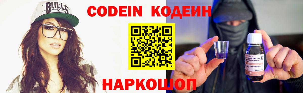 Кодеиновый сироп Lean Purple Drank Гусь-Хрустальный