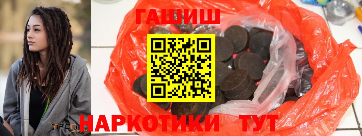 Гашиш убойный  ГАШ Cannabis  Вход с VPN  Гусь-Хрустальный 