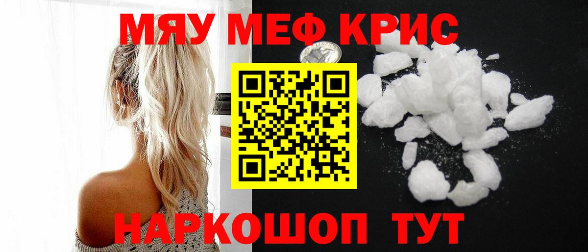 Меф  Меф VHQ  Вход с VPN  Гусь-Хрустальный 